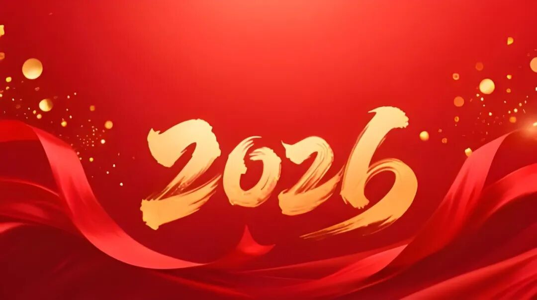 苏州工业园区锋线电子电气股份有限公司祝大家新年快乐